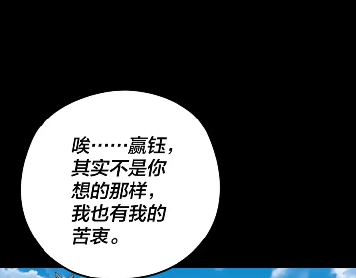 漫画《我！天命大反派》第100话 姜阳！第106张图