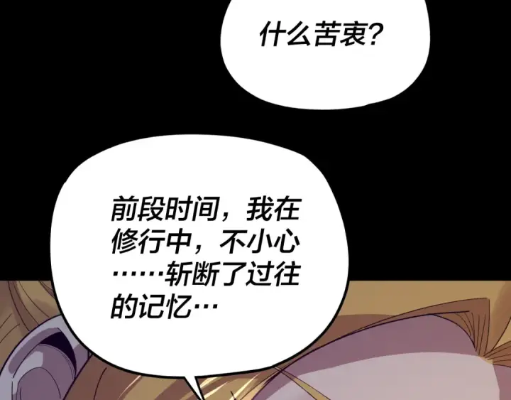 漫画《我！天命大反派》第100话 姜阳！第108张图