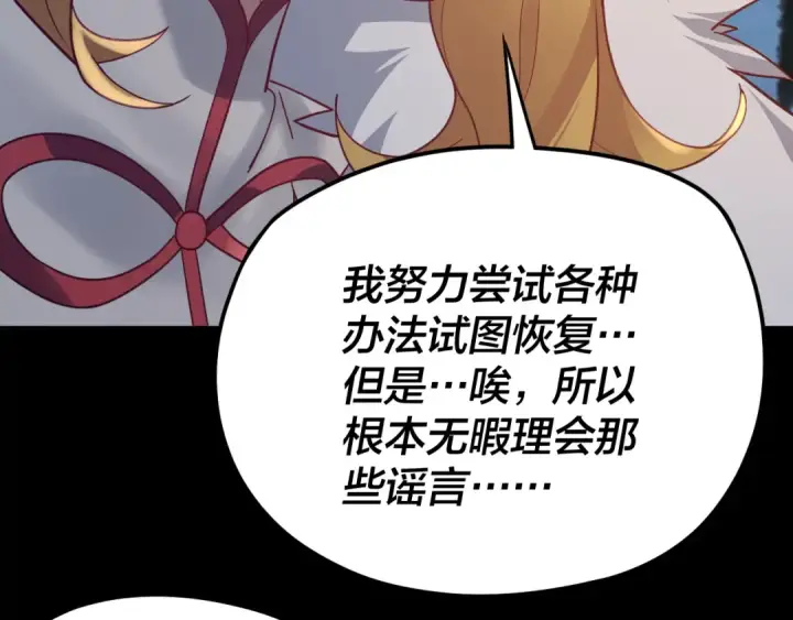 漫画《我！天命大反派》第100话 姜阳！第110张图