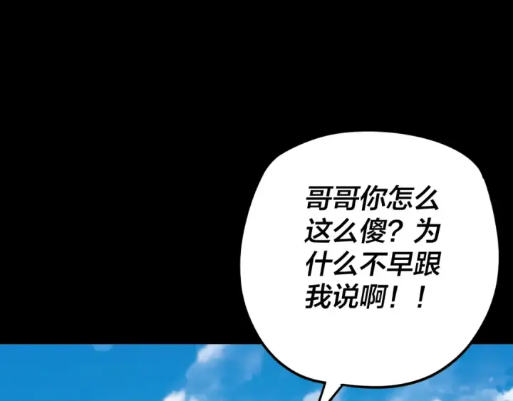 漫画《我！天命大反派》第100话 姜阳！第113张图
