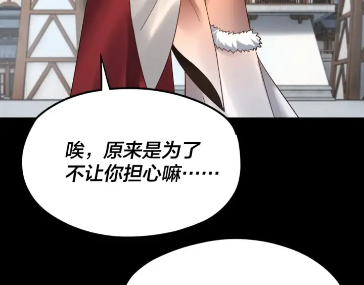 漫画《我！天命大反派》第100话 姜阳！第115张图