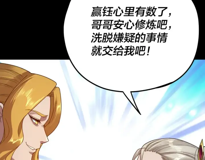 漫画《我！天命大反派》第100话 姜阳！第116张图