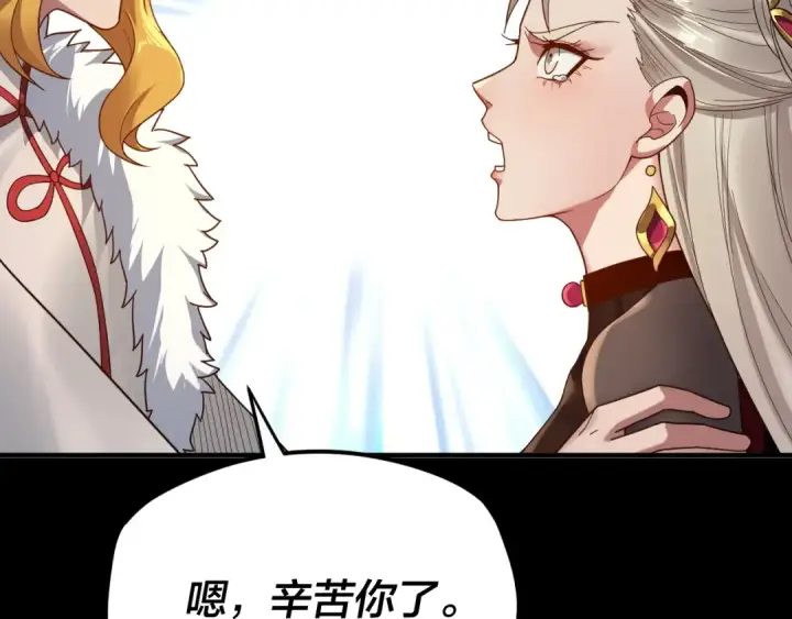 漫画《我！天命大反派》第100话 姜阳！第117张图