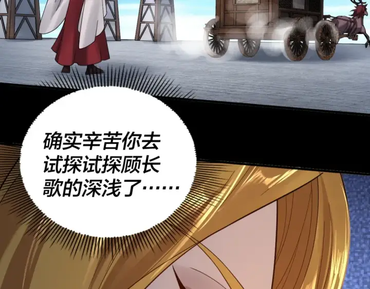 漫画《我！天命大反派》第100话 姜阳！第119张图