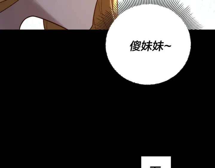 漫画《我！天命大反派》第100话 姜阳！第121张图