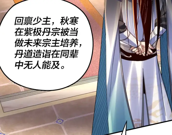 漫画《我！天命大反派》第100话 姜阳！第13张图