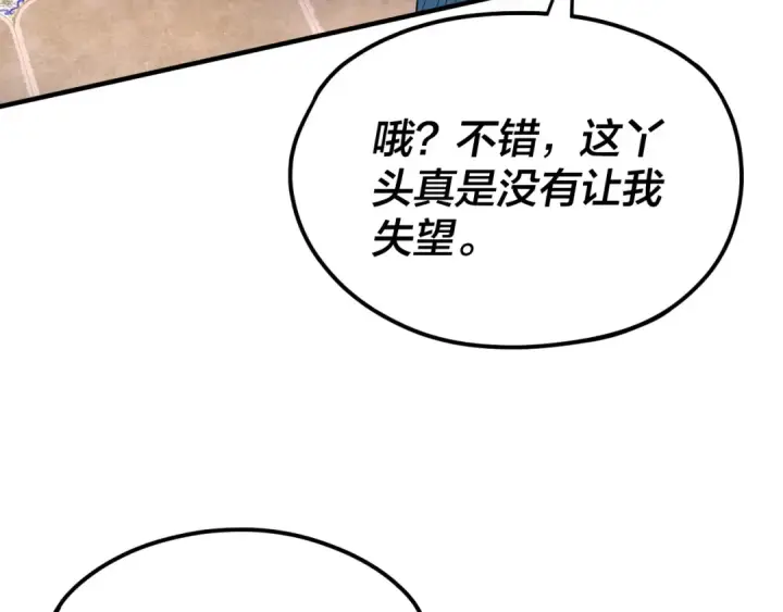 漫画《我！天命大反派》第100话 姜阳！第14张图