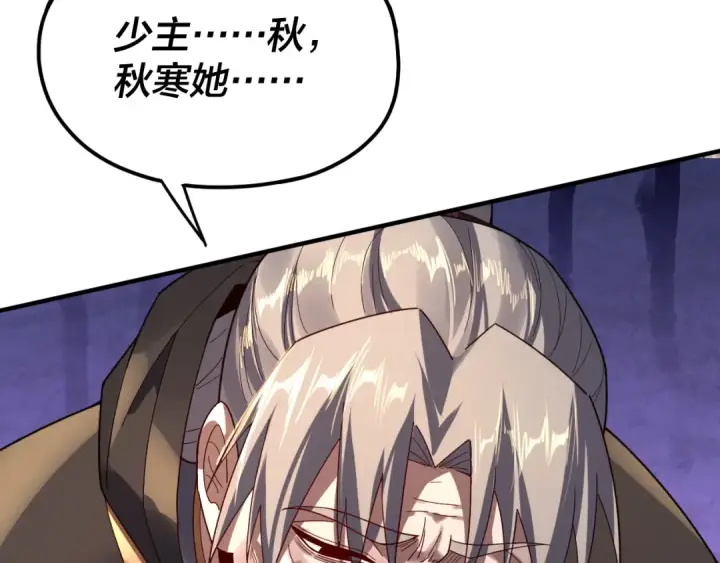 漫画《我！天命大反派》第100话 姜阳！第15张图