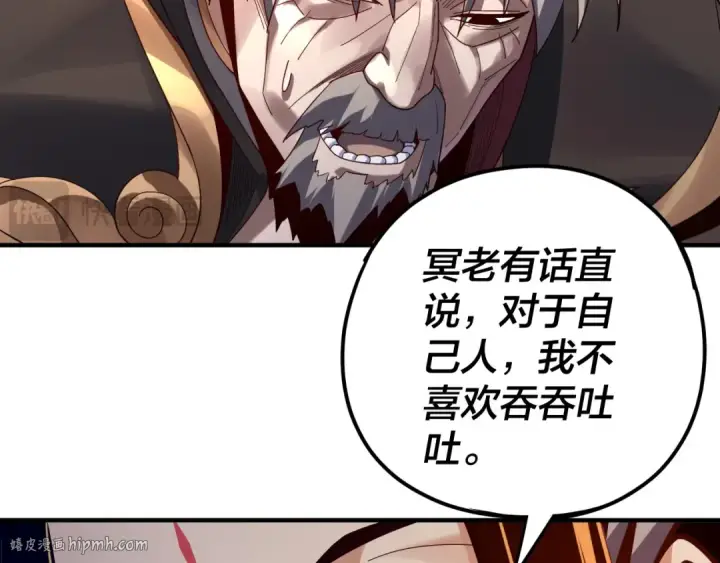 漫画《我！天命大反派》第100话 姜阳！第16张图
