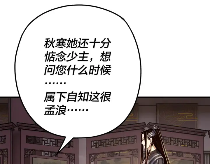 漫画《我！天命大反派》第100话 姜阳！第18张图