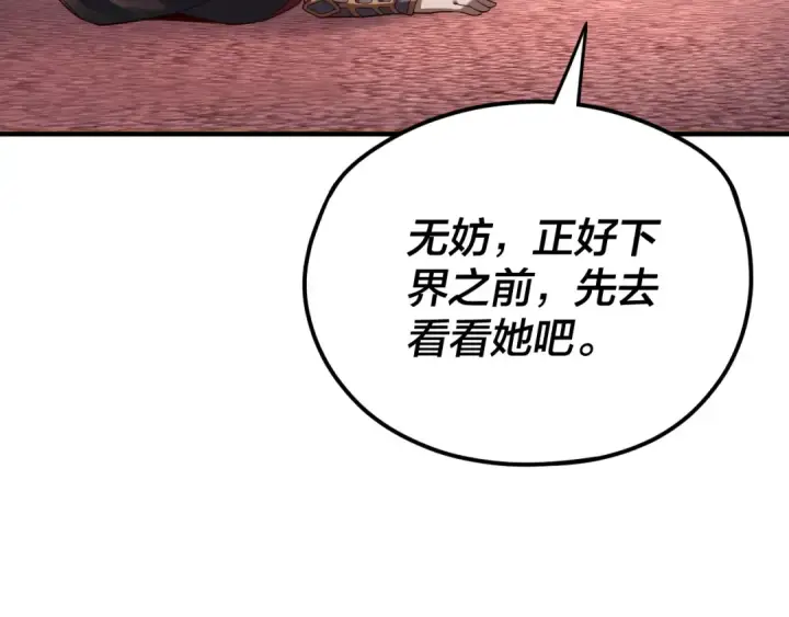 漫画《我！天命大反派》第100话 姜阳！第20张图