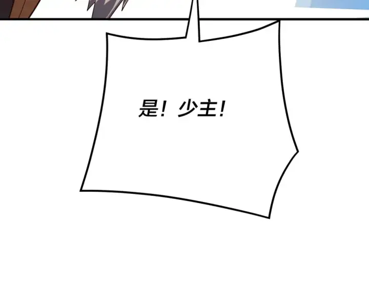 漫画《我！天命大反派》第100话 姜阳！第22张图