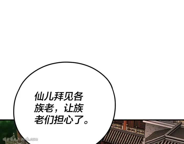 漫画《我！天命大反派》第100话 姜阳！第24张图