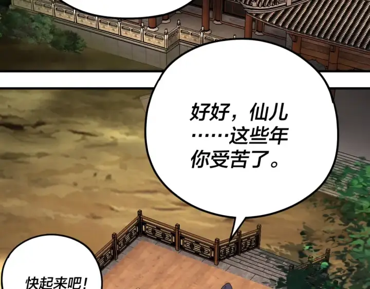 漫画《我！天命大反派》第100话 姜阳！第25张图