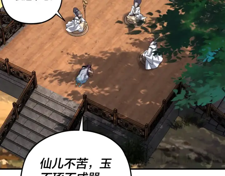 漫画《我！天命大反派》第100话 姜阳！第26张图