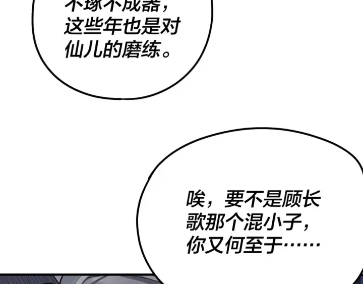 漫画《我！天命大反派》第100话 姜阳！第27张图