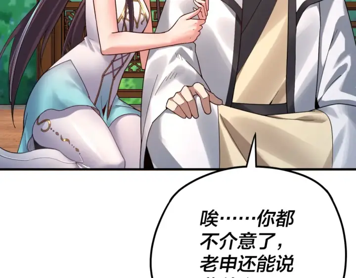 漫画《我！天命大反派》第100话 姜阳！第31张图