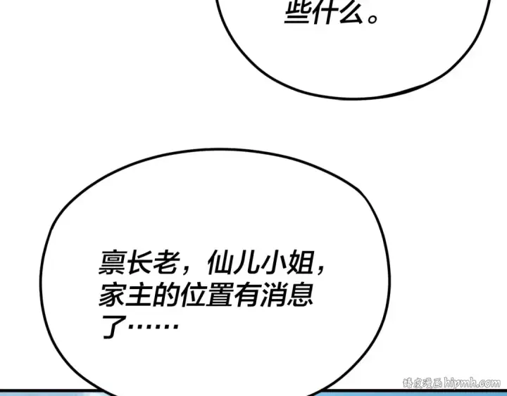 漫画《我！天命大反派》第100话 姜阳！第32张图
