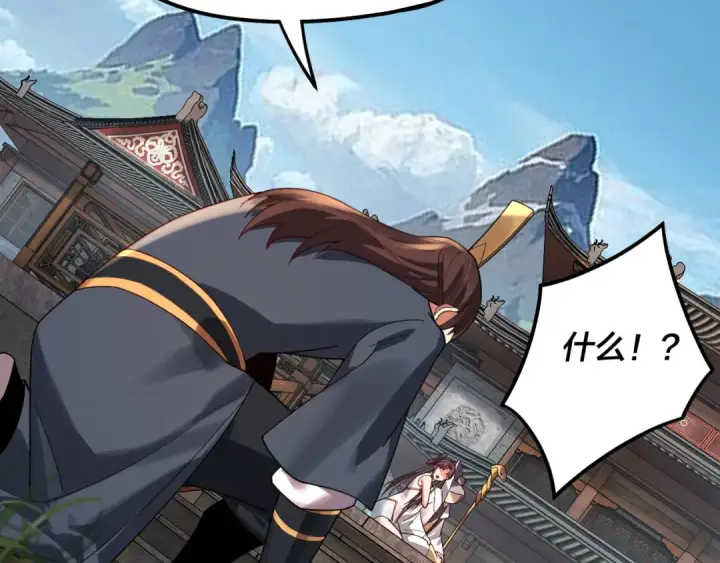 漫画《我！天命大反派》第100话 姜阳！第33张图