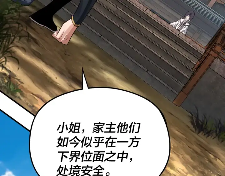 漫画《我！天命大反派》第100话 姜阳！第34张图