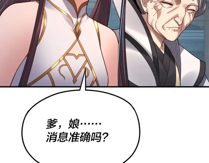 漫画《我！天命大反派》第100话 姜阳！第36张图