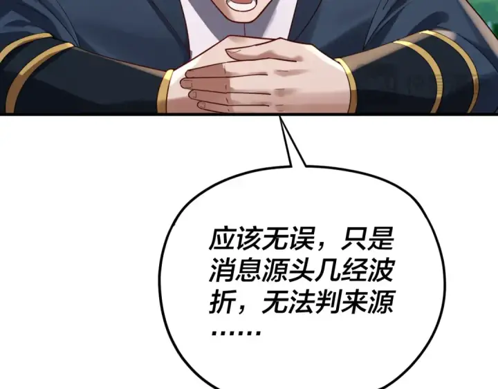 漫画《我！天命大反派》第100话 姜阳！第38张图