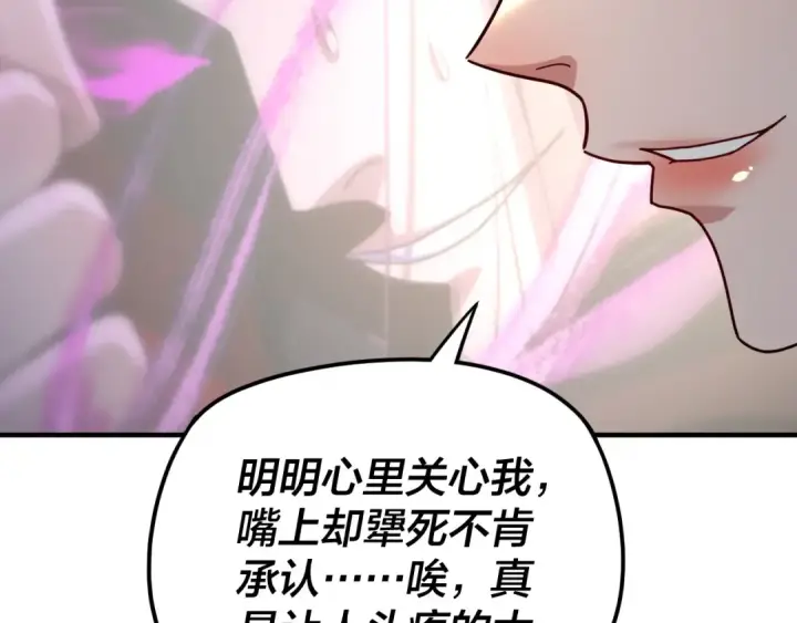 漫画《我！天命大反派》第100话 姜阳！第43张图