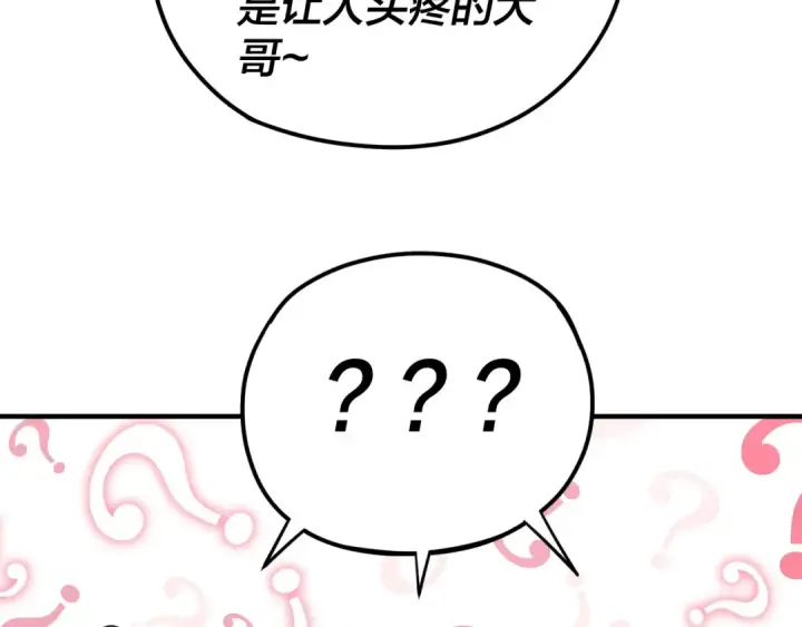 漫画《我！天命大反派》第100话 姜阳！第44张图