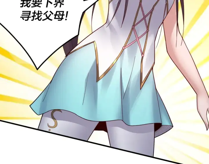 漫画《我！天命大反派》第100话 姜阳！第47张图