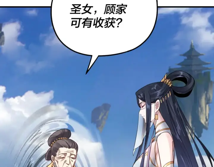 漫画《我！天命大反派》第100话 姜阳！第51张图
