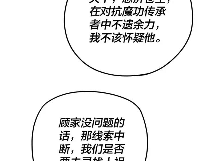 漫画《我！天命大反派》第100话 姜阳！第53张图