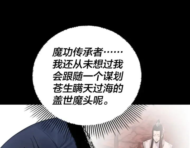 漫画《我！天命大反派》第100话 姜阳！第57张图
