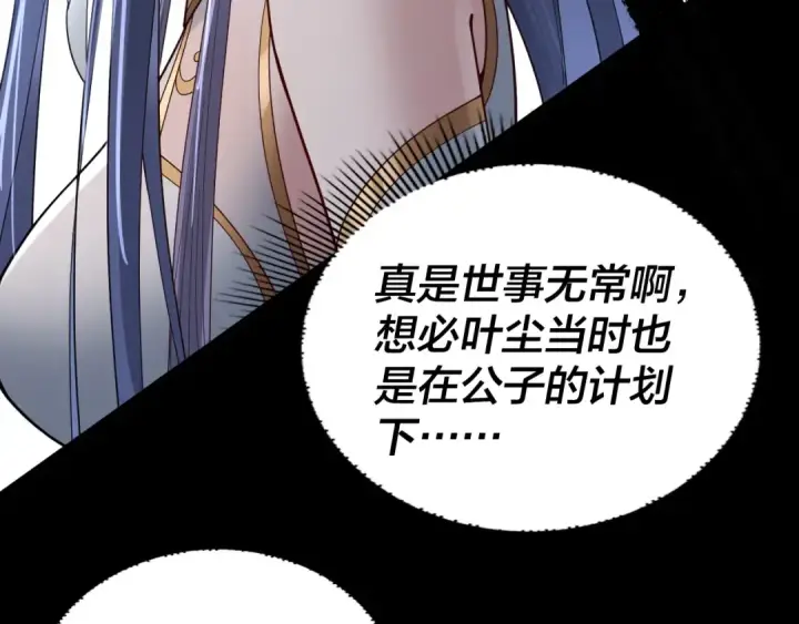 漫画《我！天命大反派》第100话 姜阳！第59张图