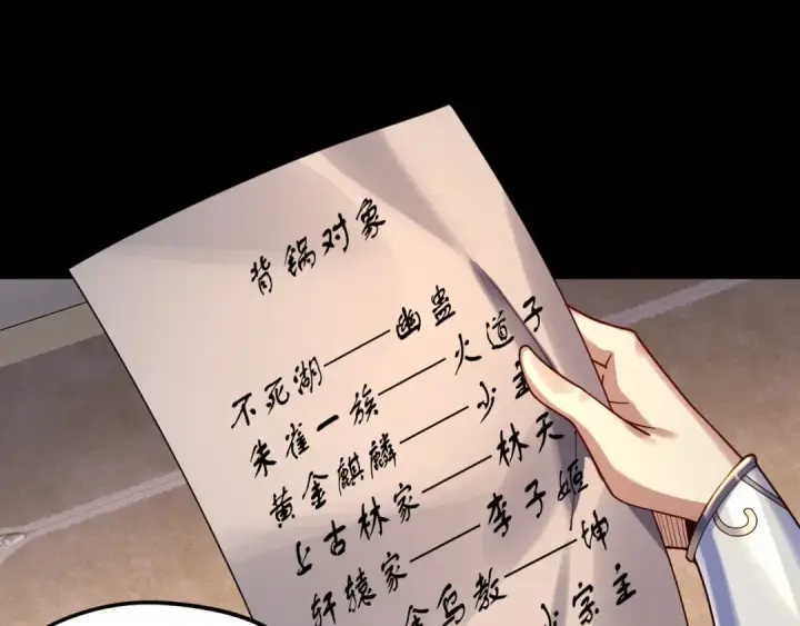 漫画《我！天命大反派》第100话 姜阳！第6张图