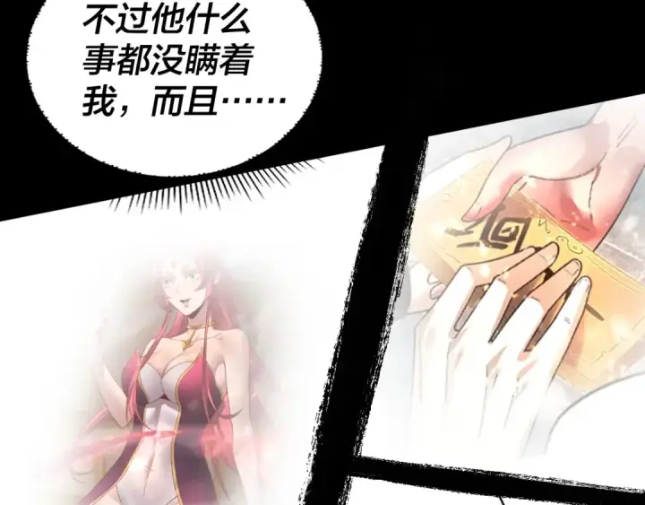 漫画《我！天命大反派》第100话 姜阳！第60张图