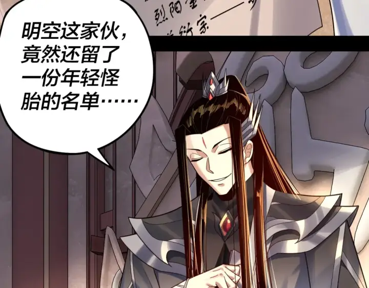 漫画《我！天命大反派》第100话 姜阳！第7张图