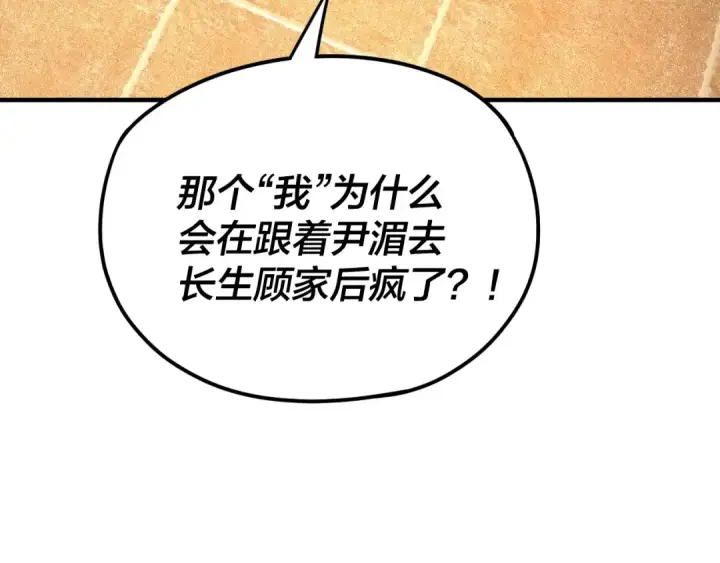 漫画《我！天命大反派》第100话 姜阳！第70张图