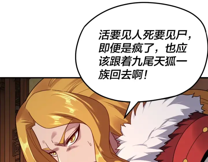 漫画《我！天命大反派》第100话 姜阳！第71张图