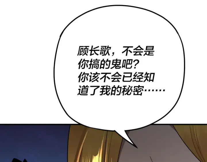 漫画《我！天命大反派》第100话 姜阳！第73张图