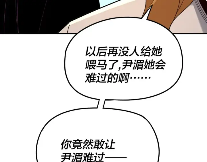 漫画《我！天命大反派》第100话 姜阳！第75张图