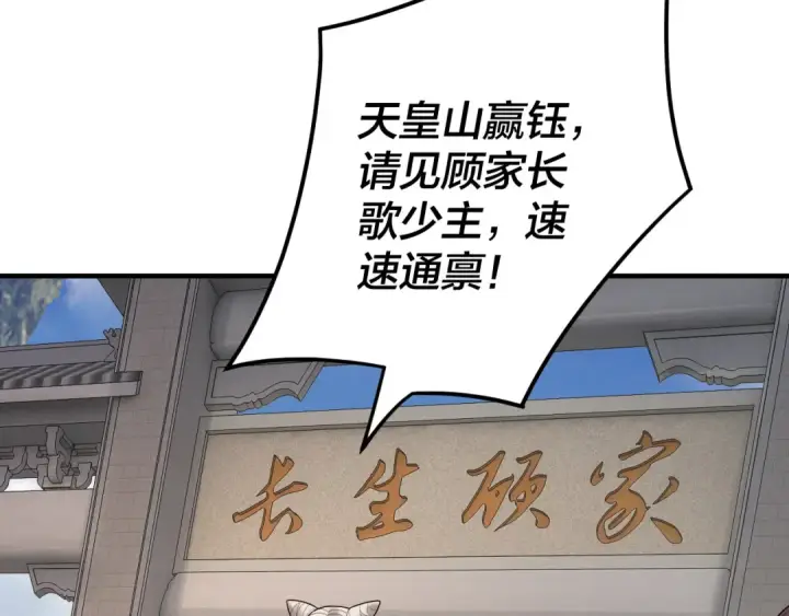 漫画《我！天命大反派》第100话 姜阳！第81张图