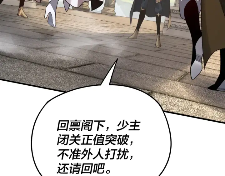 漫画《我！天命大反派》第100话 姜阳！第83张图