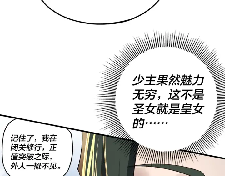 漫画《我！天命大反派》第100话 姜阳！第84张图