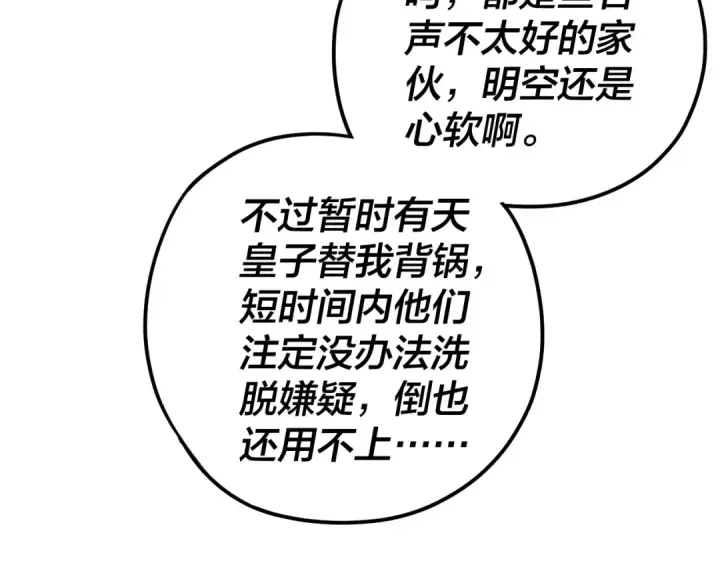 漫画《我！天命大反派》第100话 姜阳！第9张图
