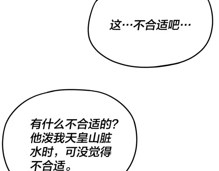 漫画《我！天命大反派》第100话 姜阳！第90张图