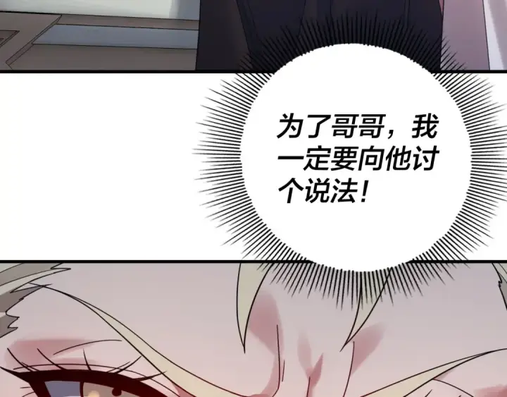 漫画《我！天命大反派》第100话 姜阳！第93张图