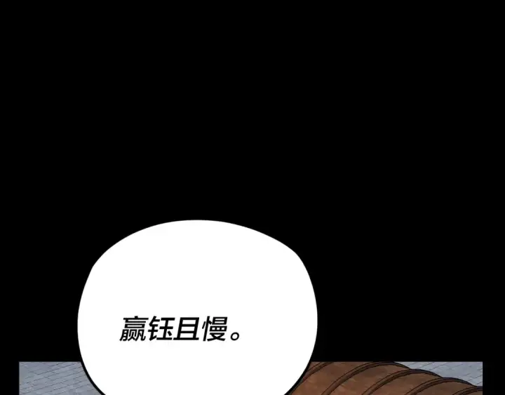 漫画《我！天命大反派》第100话 姜阳！第95张图