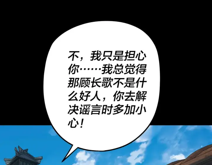 漫画《我！天命大反派》第100话 姜阳！第98张图