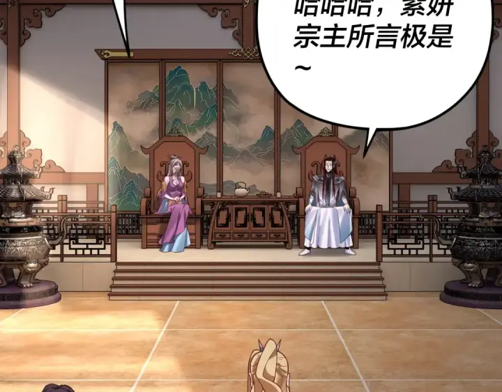 漫画《我！天命大反派》第101话 上仙！第10张图