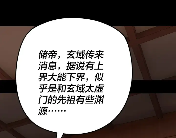 漫画《我！天命大反派》第101话 上仙！第102张图